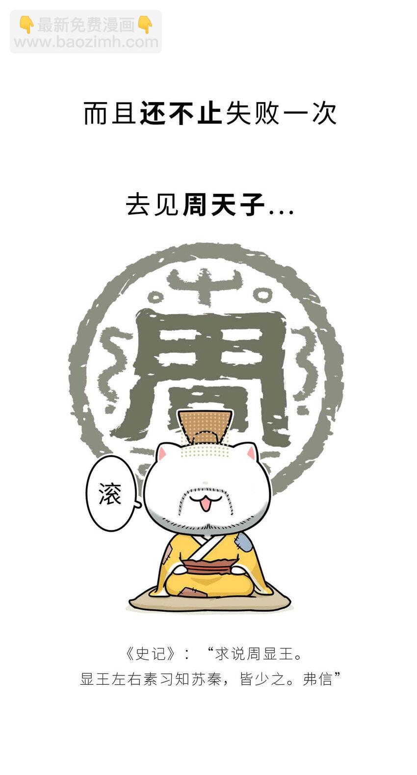 21 【六国合纵】靠口活征服六个国家的男人...(1/2)-第21话