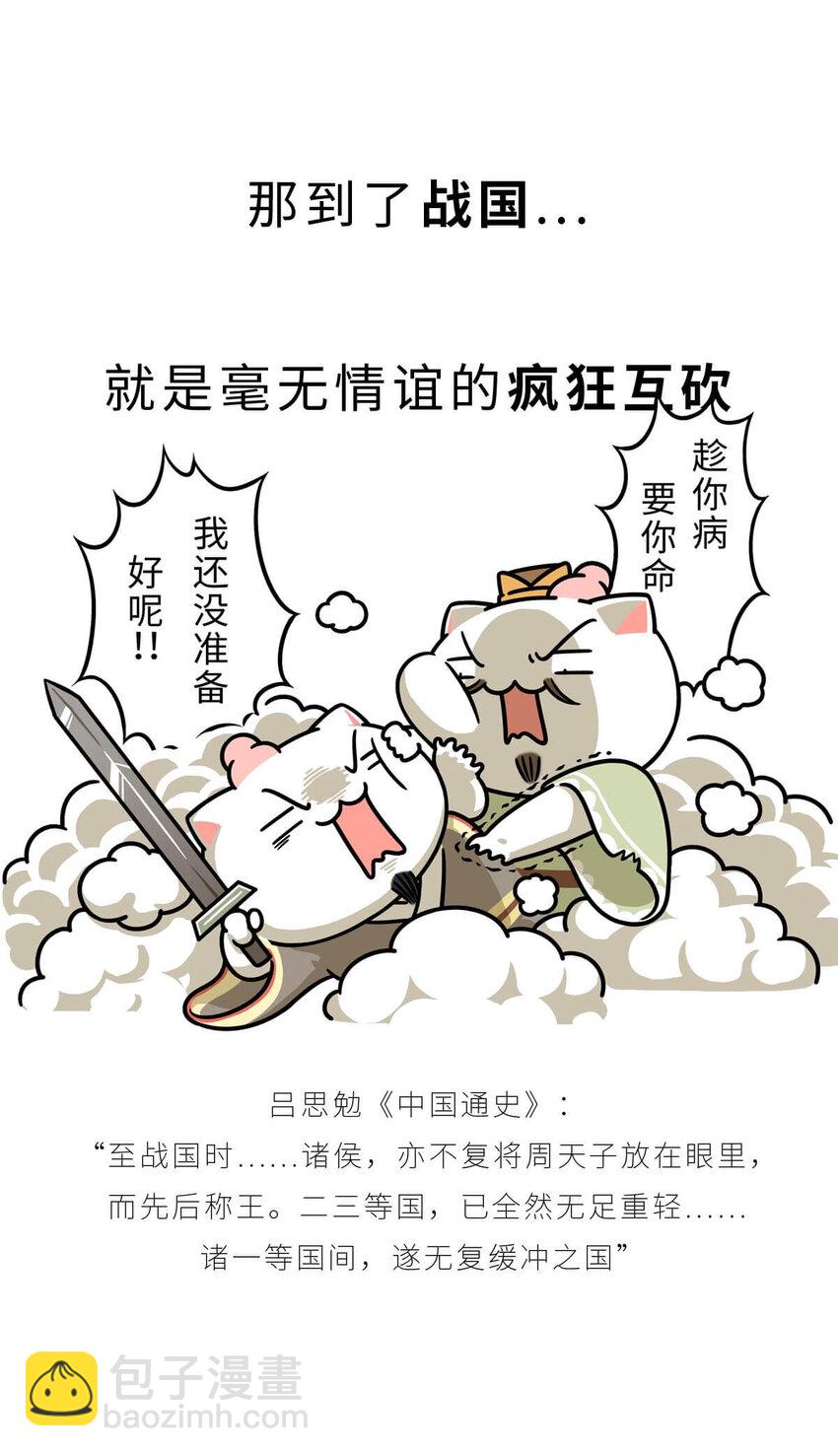 21 【六国合纵】靠口活征服六个国家的男人...(1/2)-第21话