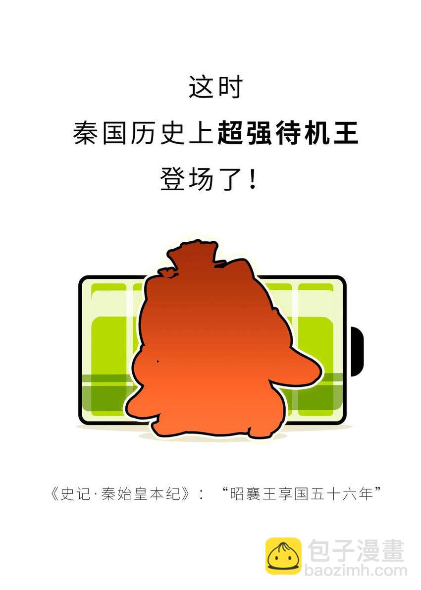 23 【昭王称霸】不做我的朋友休想活过今天，做了我的朋友可以活到明天(1/2)-第23话