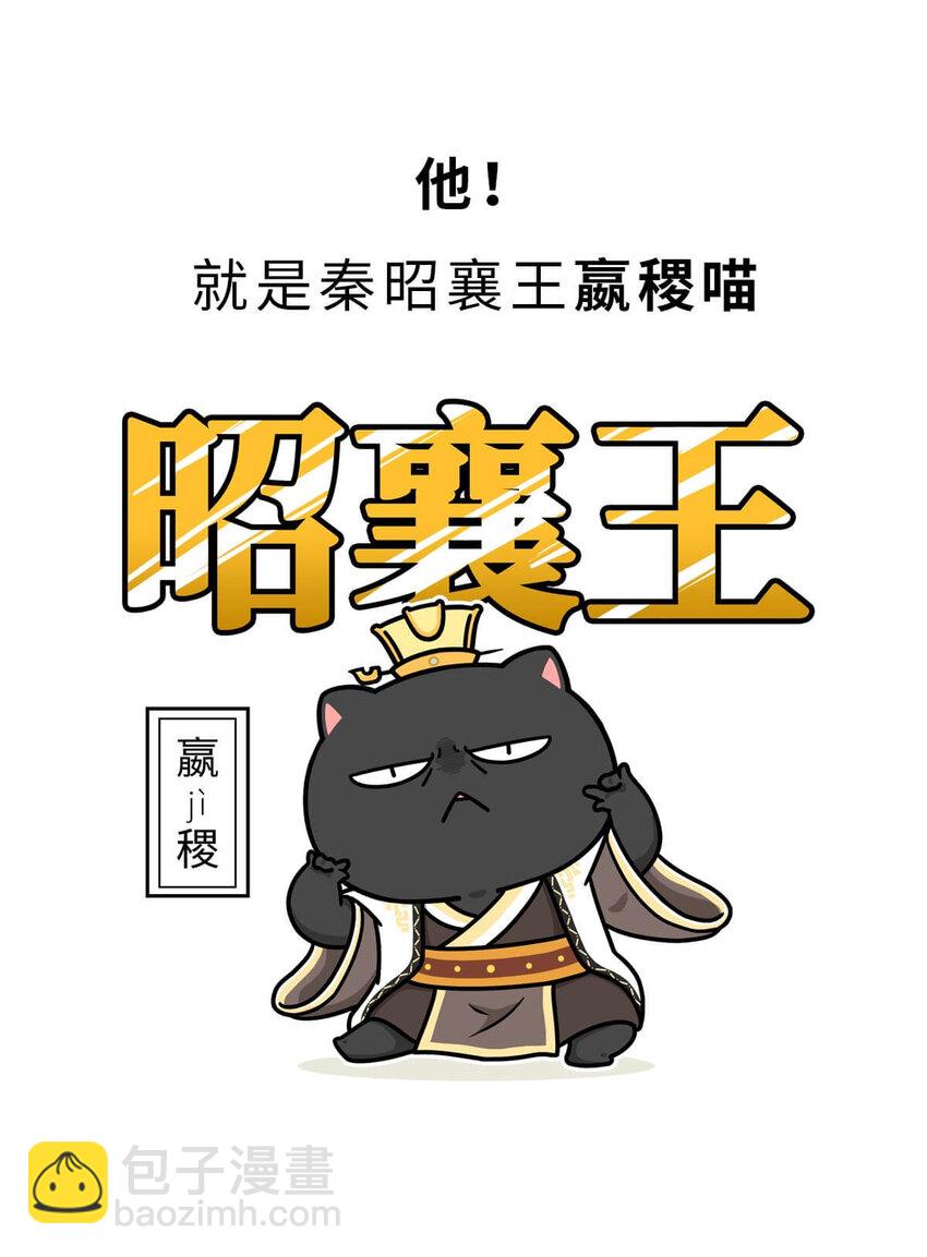 23 【昭王称霸】不做我的朋友休想活过今天，做了我的朋友可以活到明天(1/2)-第23话