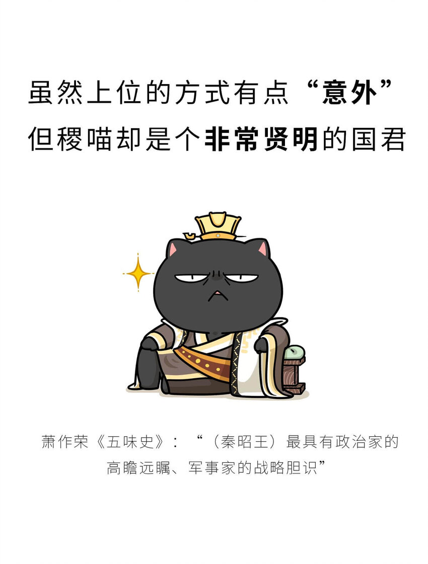 23 【昭王称霸】不做我的朋友休想活过今天，做了我的朋友可以活到明天(1/2)-第23话