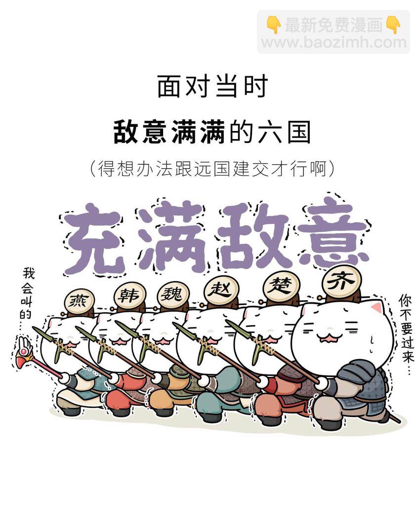 23 【昭王称霸】不做我的朋友休想活过今天，做了我的朋友可以活到明天(1/2)-第23话