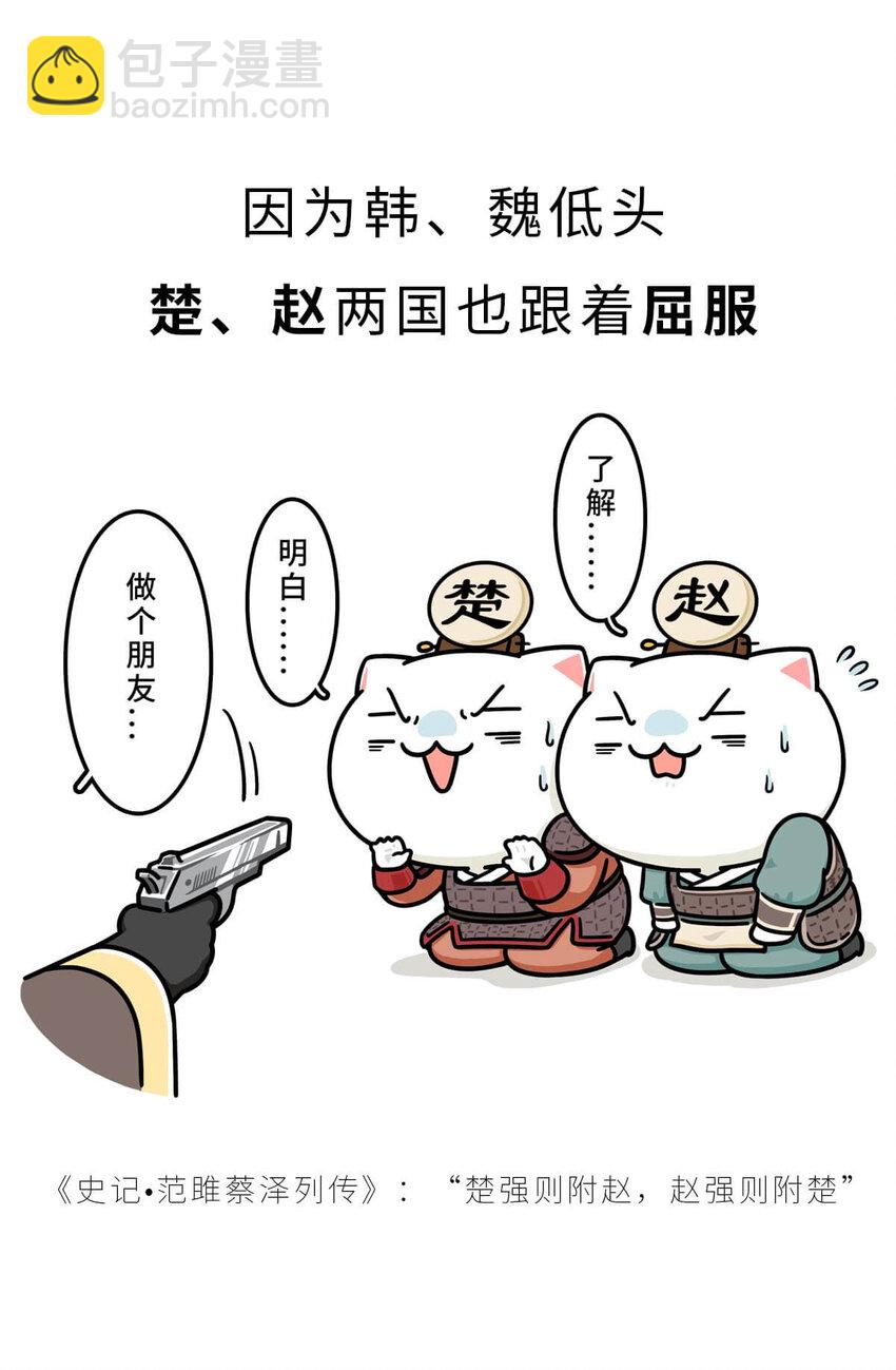 23 【昭王称霸】不做我的朋友休想活过今天，做了我的朋友可以活到明天(1/2)-第23话