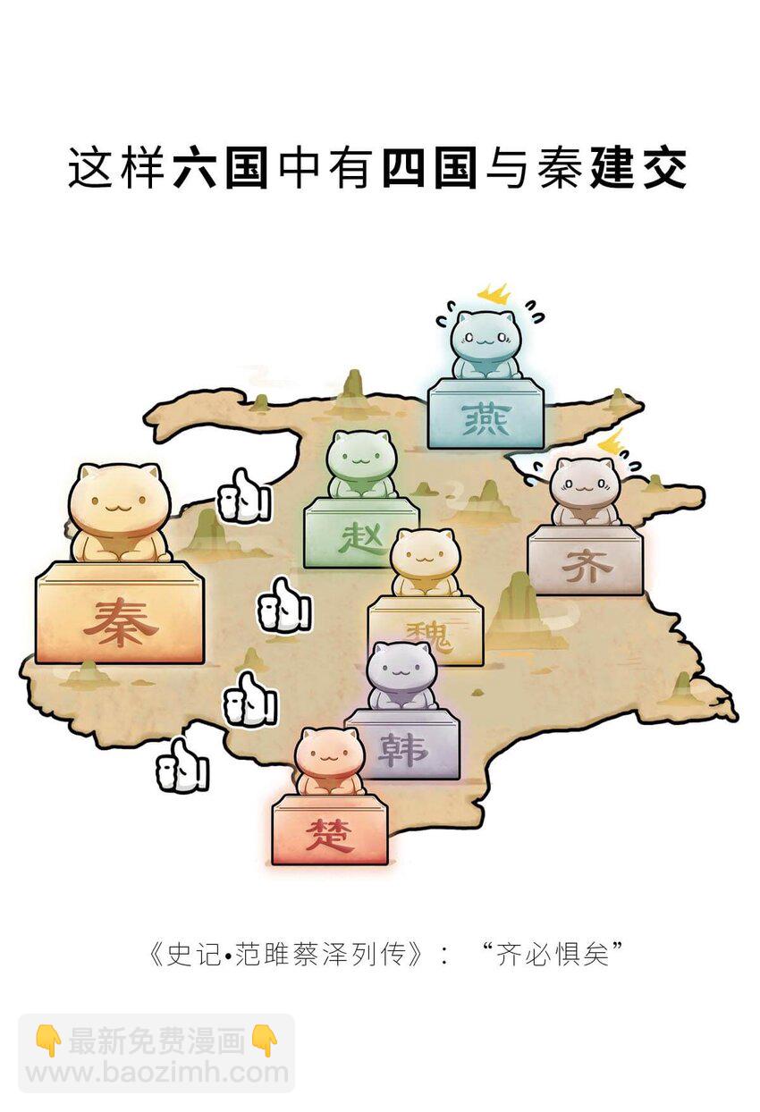 23 【昭王称霸】不做我的朋友休想活过今天，做了我的朋友可以活到明天(1/2)-第23话