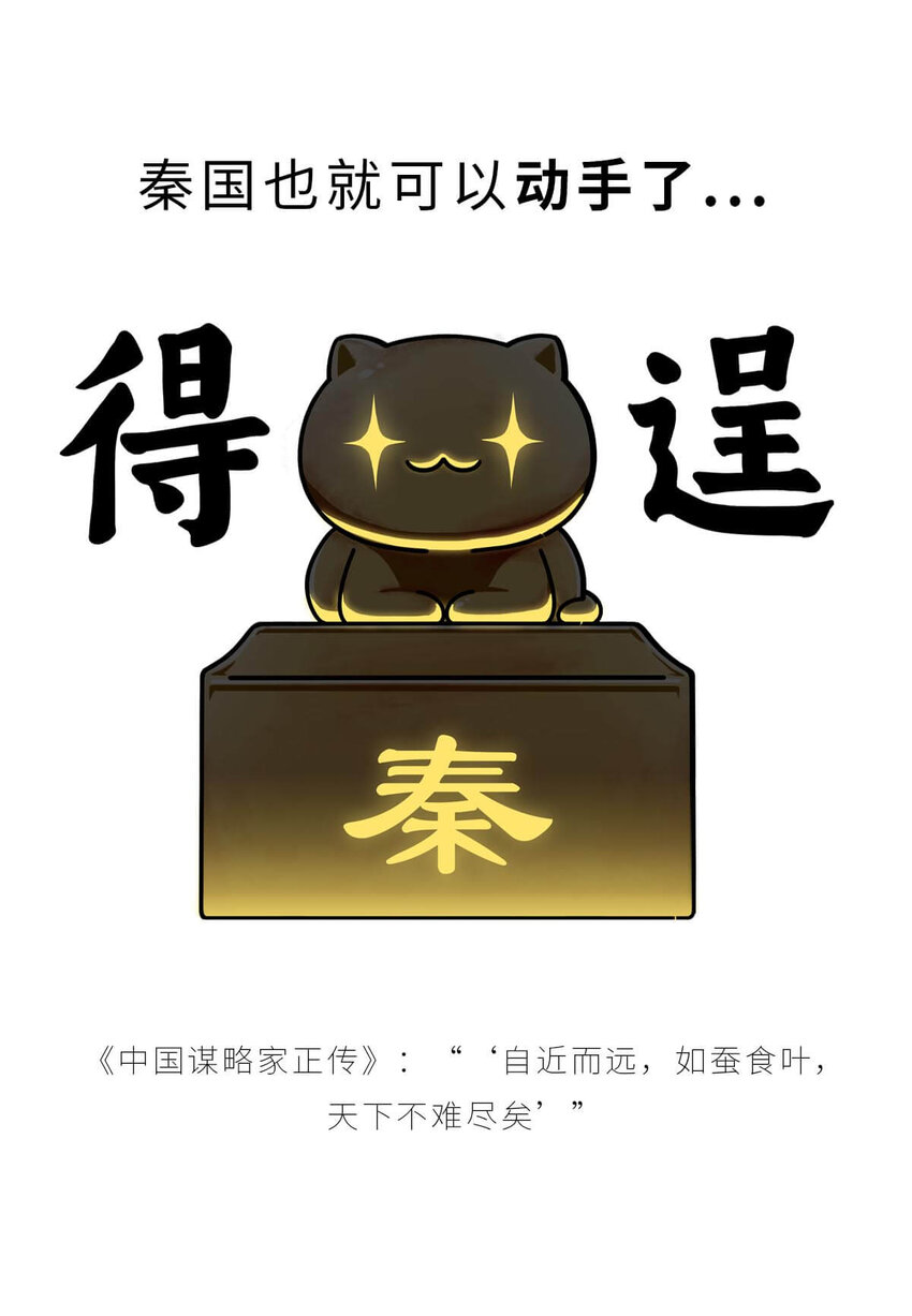 23 【昭王称霸】不做我的朋友休想活过今天，做了我的朋友可以活到明天(1/2)-第23话