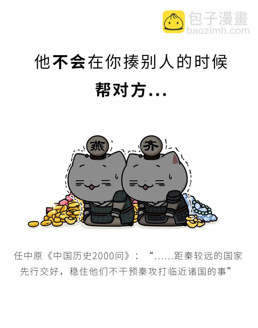 23 【昭王称霸】不做我的朋友休想活过今天，做了我的朋友可以活到明天(1/2)-第23话