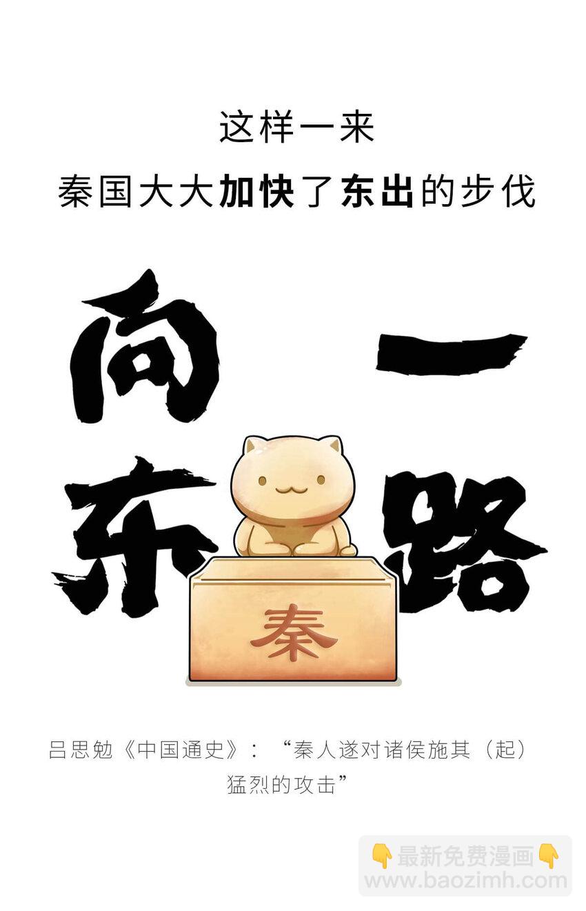 23 【昭王称霸】不做我的朋友休想活过今天，做了我的朋友可以活到明天(1/2)-第23话