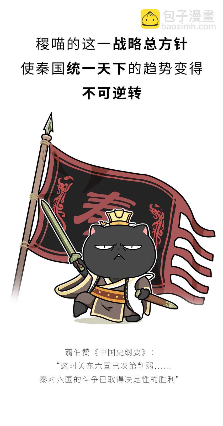 23 【昭王称霸】不做我的朋友休想活过今天，做了我的朋友可以活到明天(1/2)-第23话