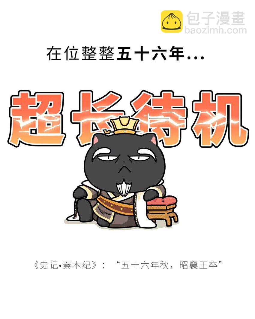 23 【昭王称霸】不做我的朋友休想活过今天，做了我的朋友可以活到明天(1/2)-第23话