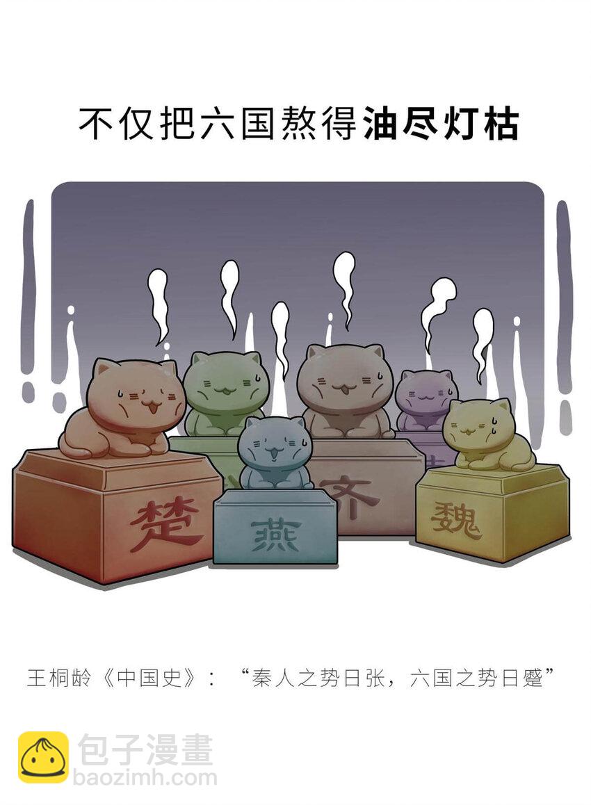 23 【昭王称霸】不做我的朋友休想活过今天，做了我的朋友可以活到明天(1/2)-第23话