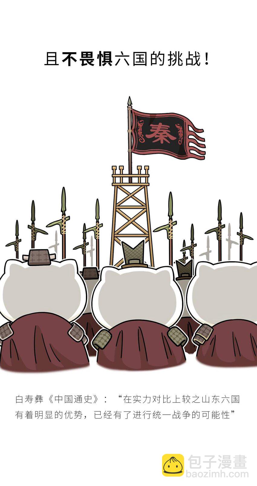 23 【昭王称霸】不做我的朋友休想活过今天，做了我的朋友可以活到明天(1/2)-第23话