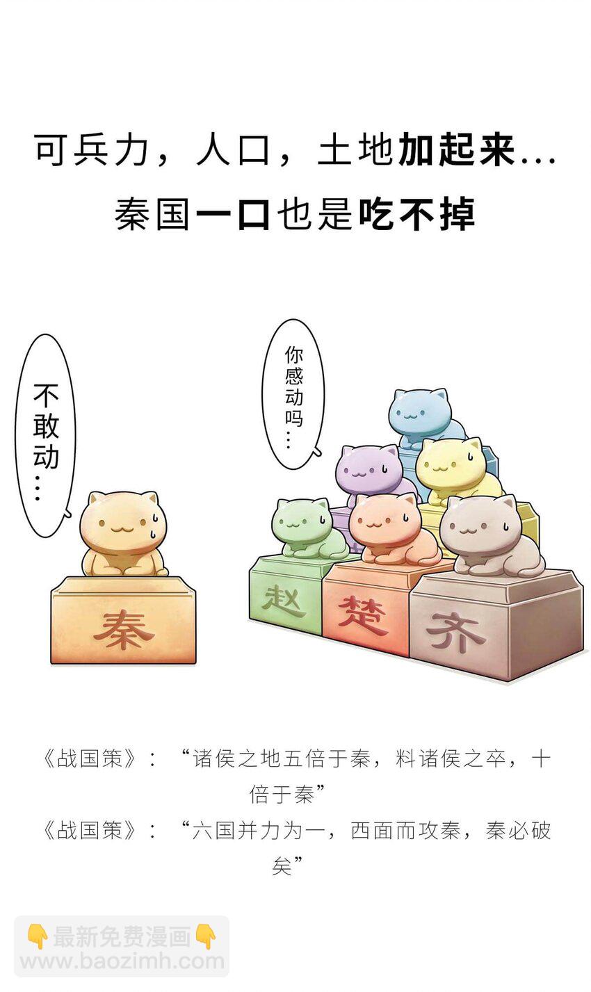 23 【昭王称霸】不做我的朋友休想活过今天，做了我的朋友可以活到明天(1/2)-第23话