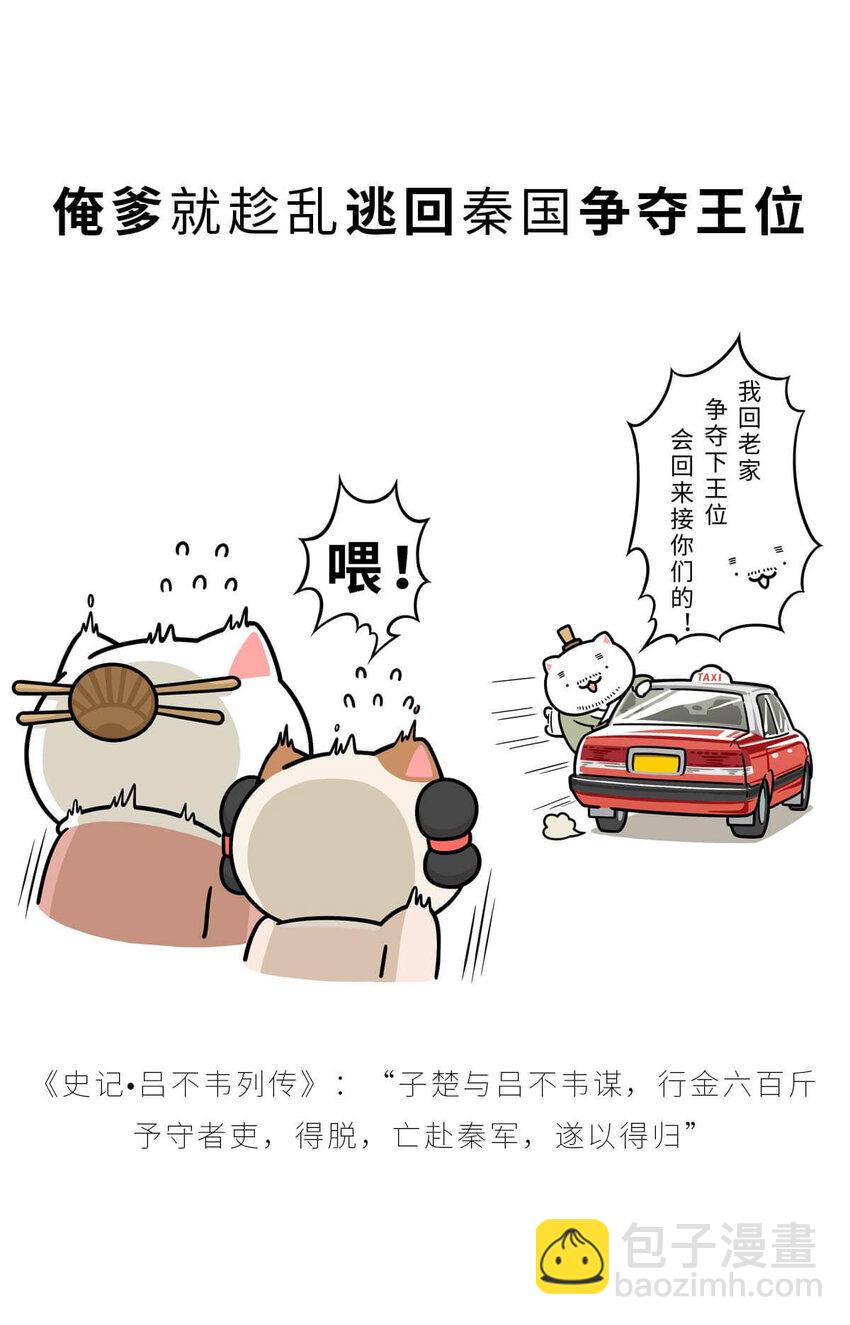 25 【新王登基】嗯，蹂躏六国的，就是这个小可爱(1/2)-第25话