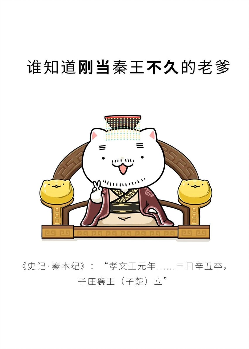 25 【新王登基】嗯，蹂躏六国的，就是这个小可爱(1/2)-第25话