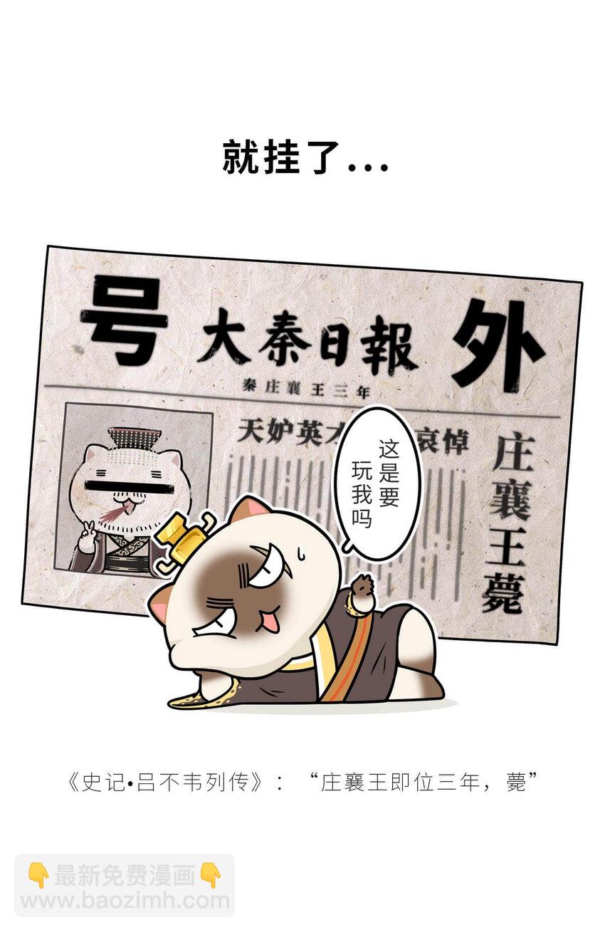 25 【新王登基】嗯，蹂躏六国的，就是这个小可爱(1/2)-第25话