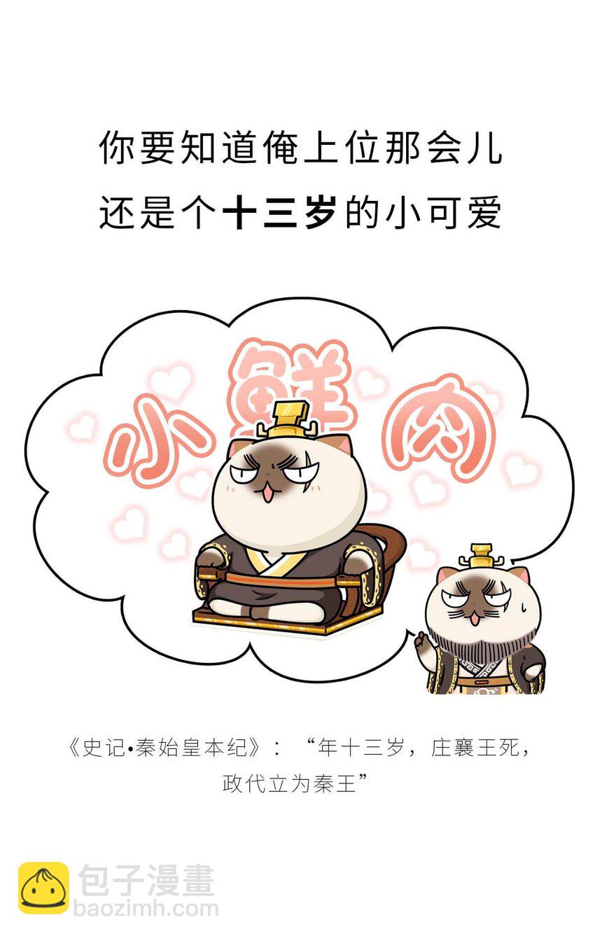 25 【新王登基】嗯，蹂躏六国的，就是这个小可爱(1/2)-第25话