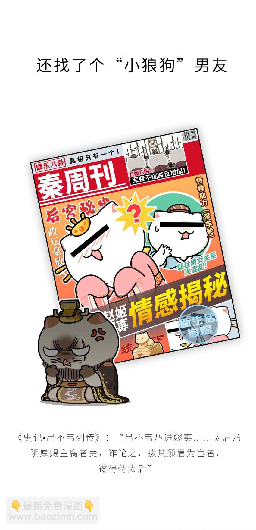 25 【新王登基】嗯，蹂躏六国的，就是这个小可爱(1/2)-第25话