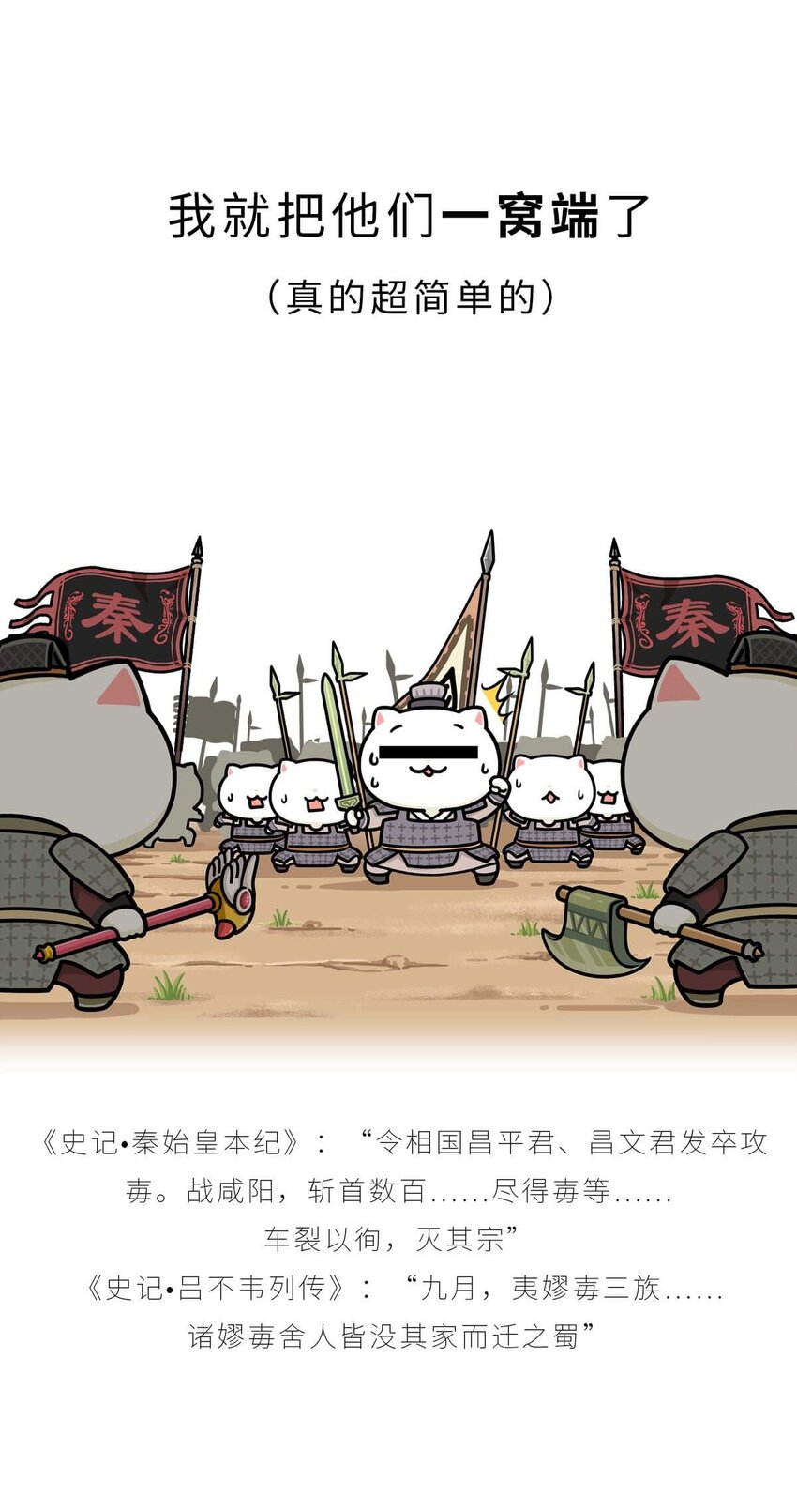 25 【新王登基】嗯，蹂躏六国的，就是这个小可爱(1/2)-第25话