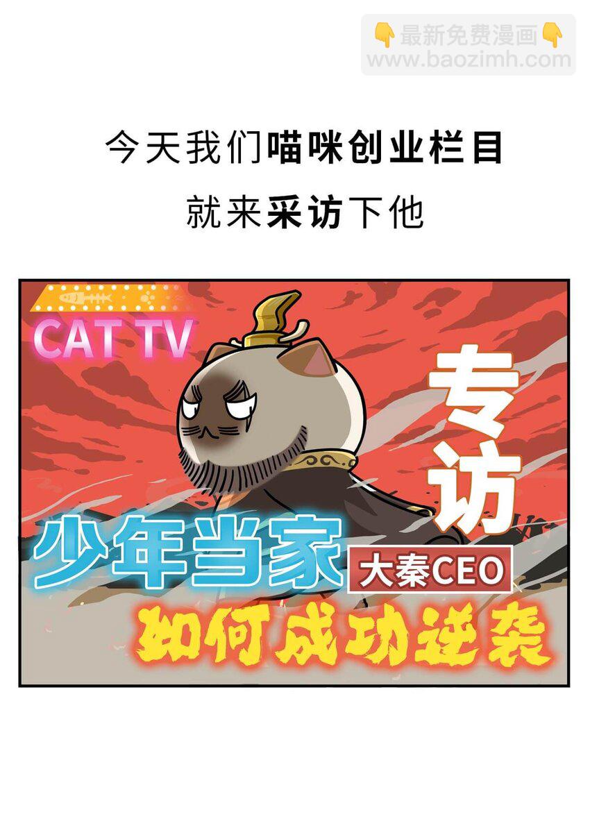 25 【新王登基】嗯，蹂躏六国的，就是这个小可爱(1/2)-第25话