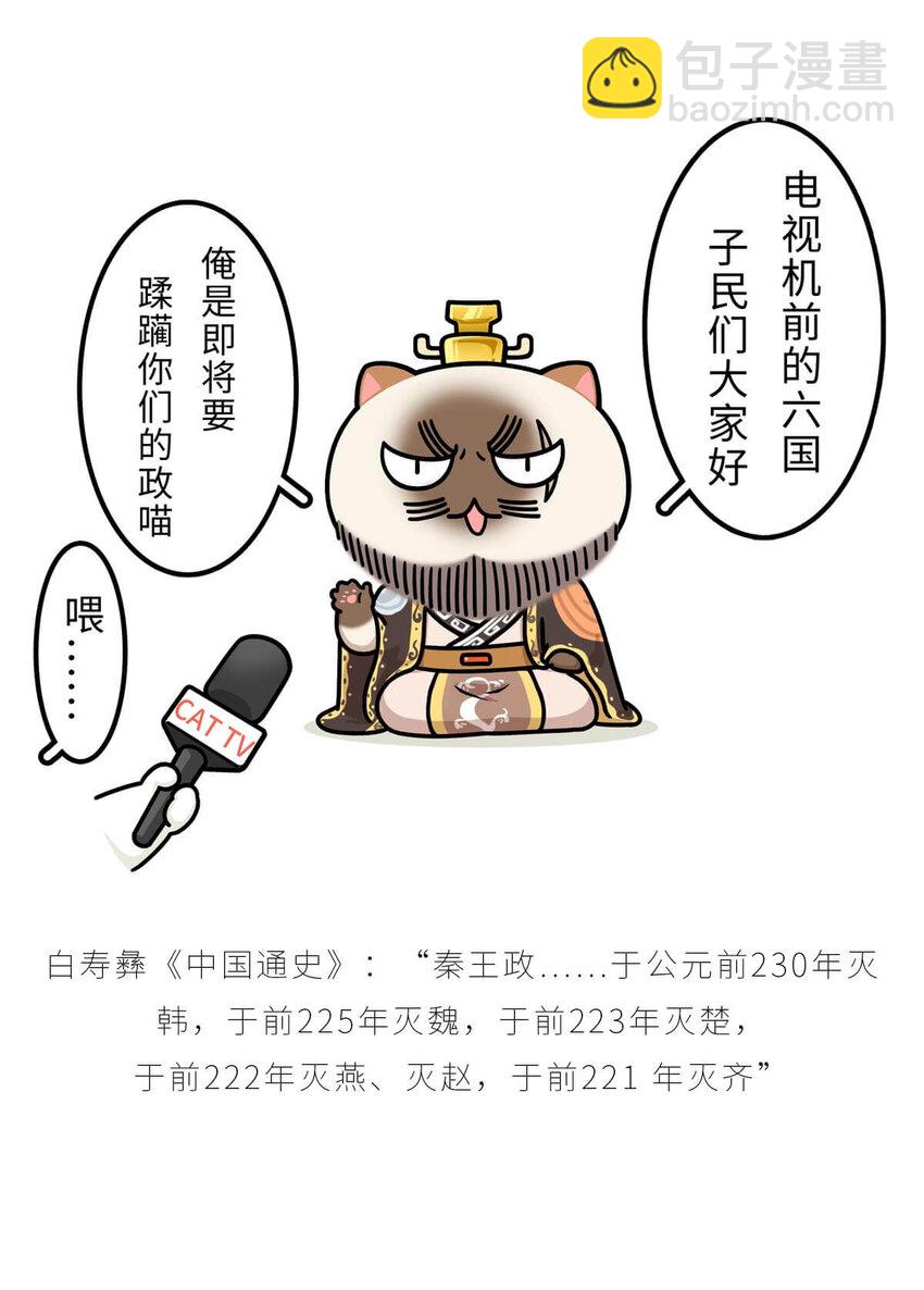 25 【新王登基】嗯，蹂躏六国的，就是这个小可爱(1/2)-第25话