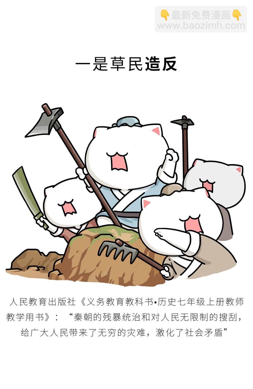 27 【风暴前夕】到底是谁杀死了秦国？(1/2)-第27话