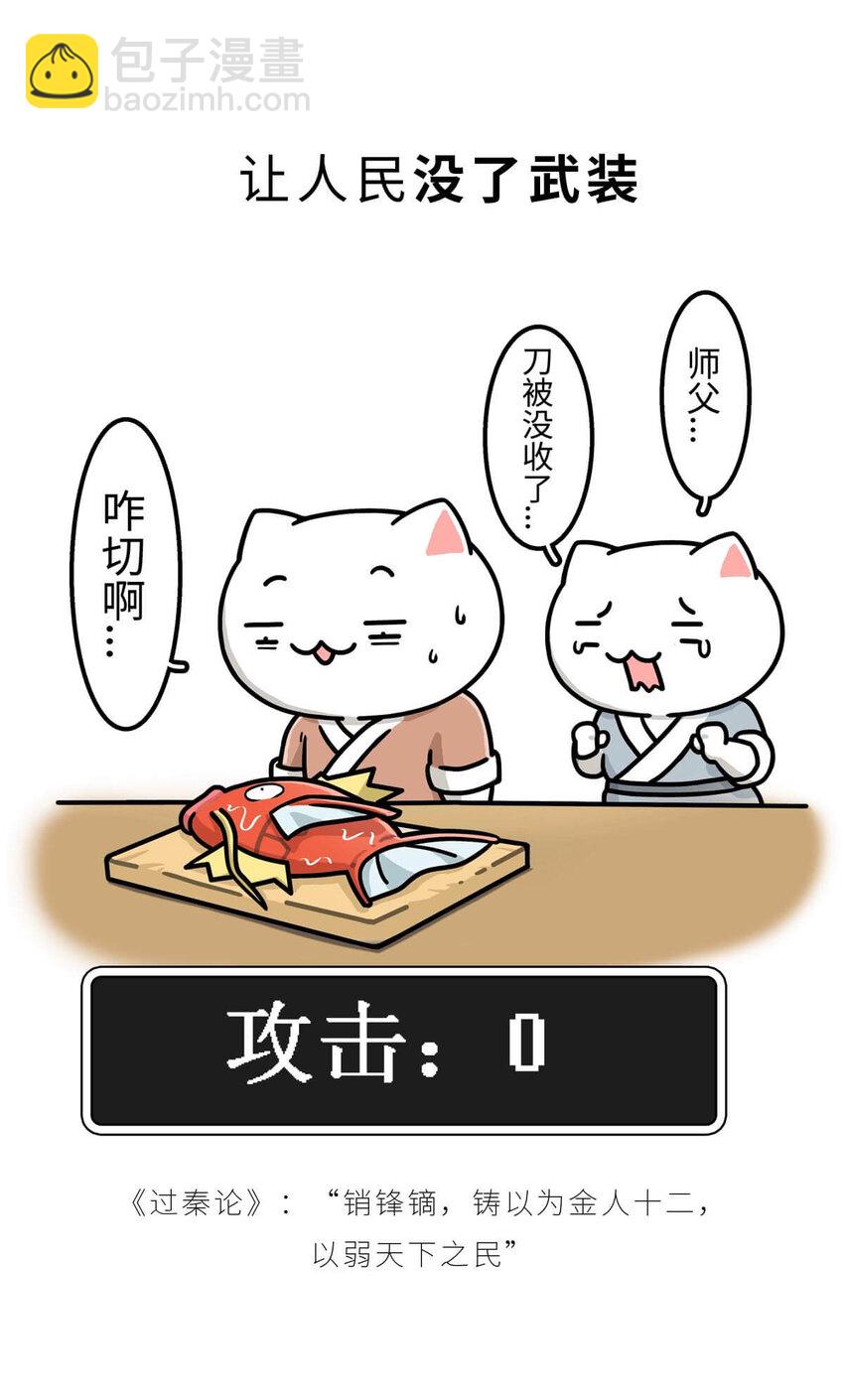 27 【风暴前夕】到底是谁杀死了秦国？(1/2)-第27话