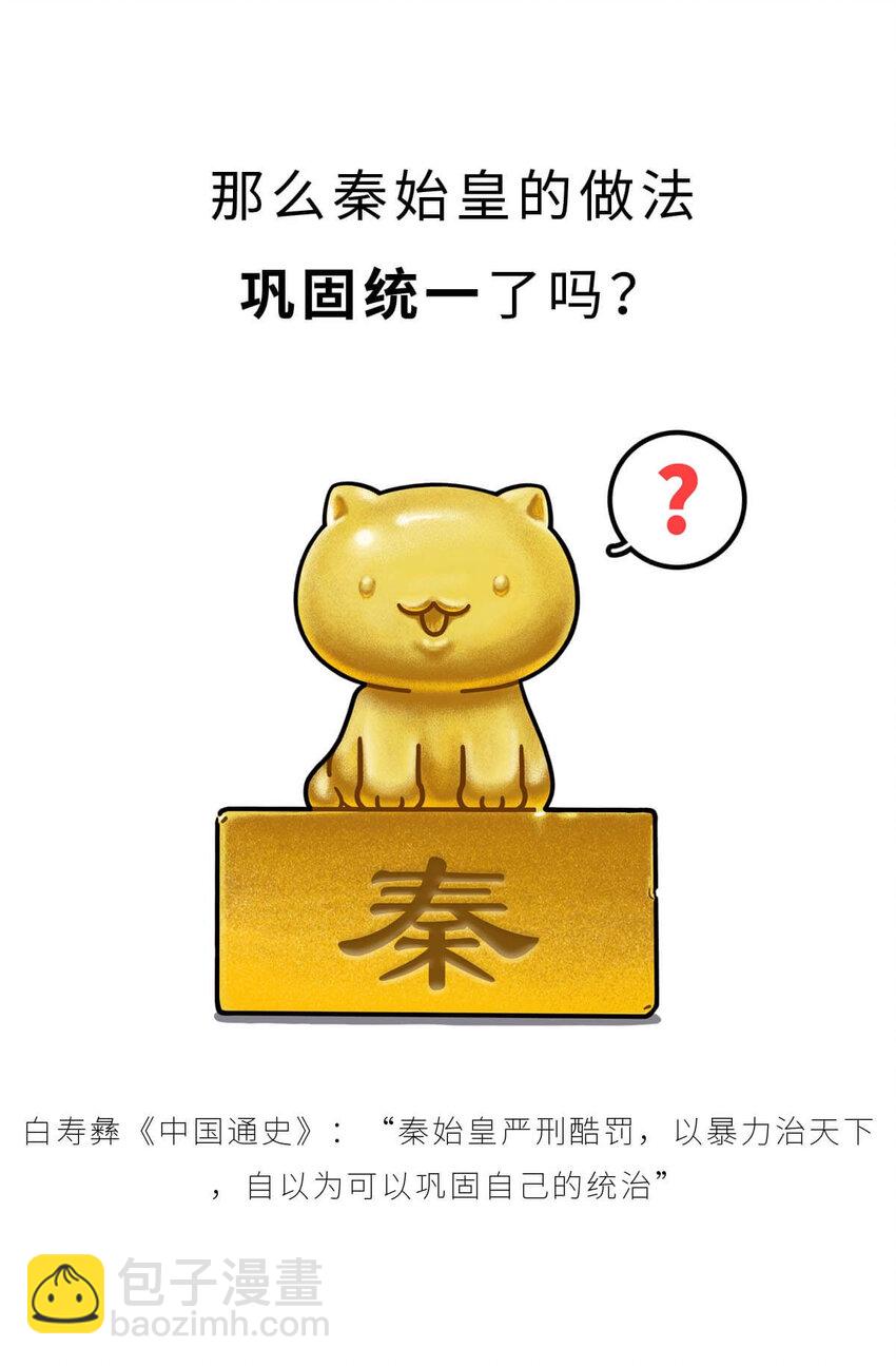 27 【风暴前夕】到底是谁杀死了秦国？(1/2)-第27话