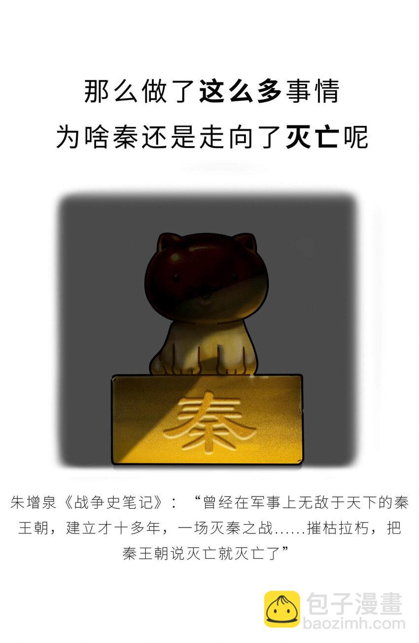 27 【风暴前夕】到底是谁杀死了秦国？(1/2)-第27话