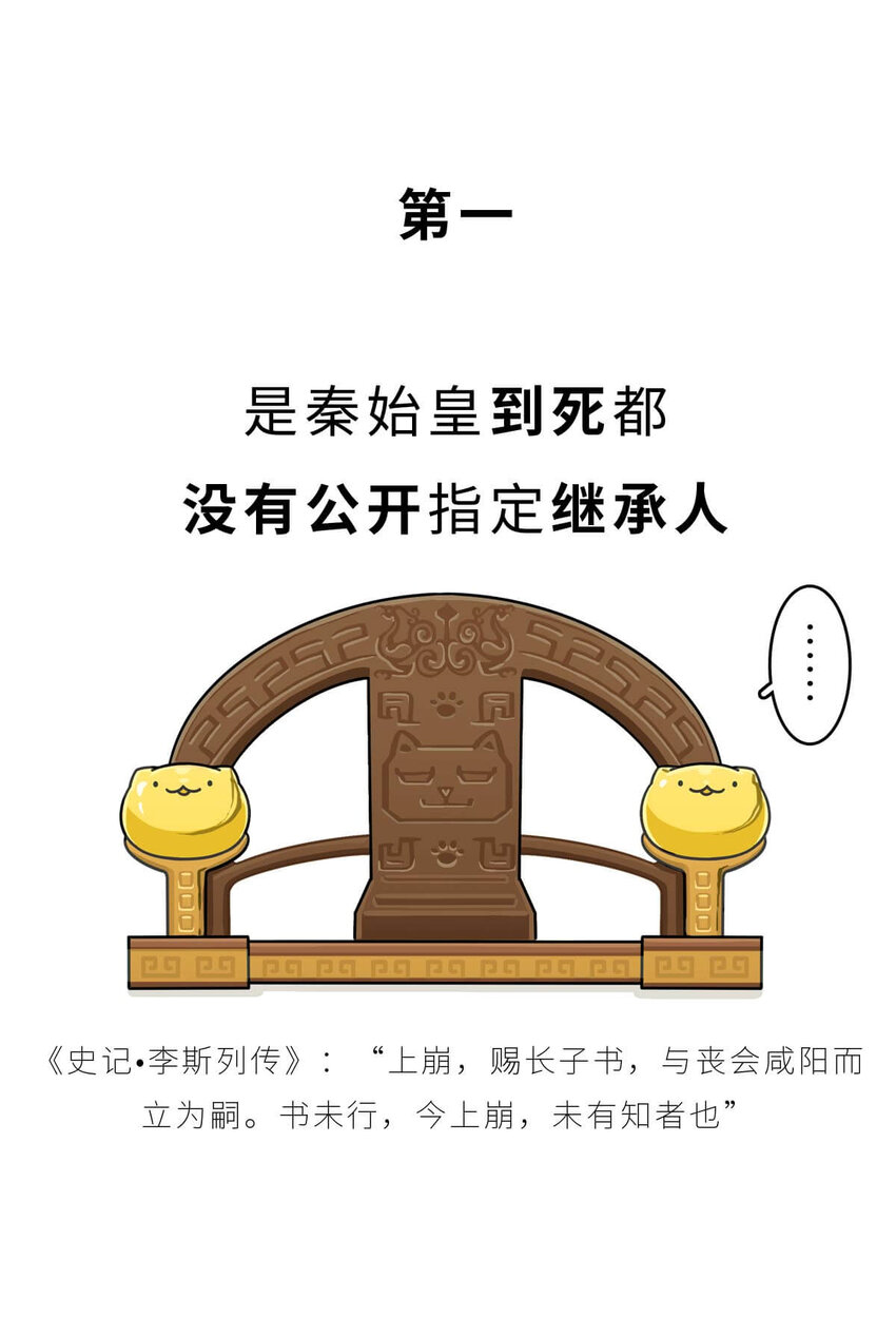 27 【风暴前夕】到底是谁杀死了秦国？(1/2)-第27话