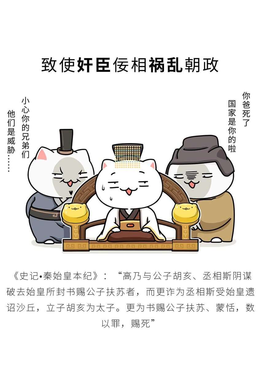 27 【风暴前夕】到底是谁杀死了秦国？(1/2)-第27话