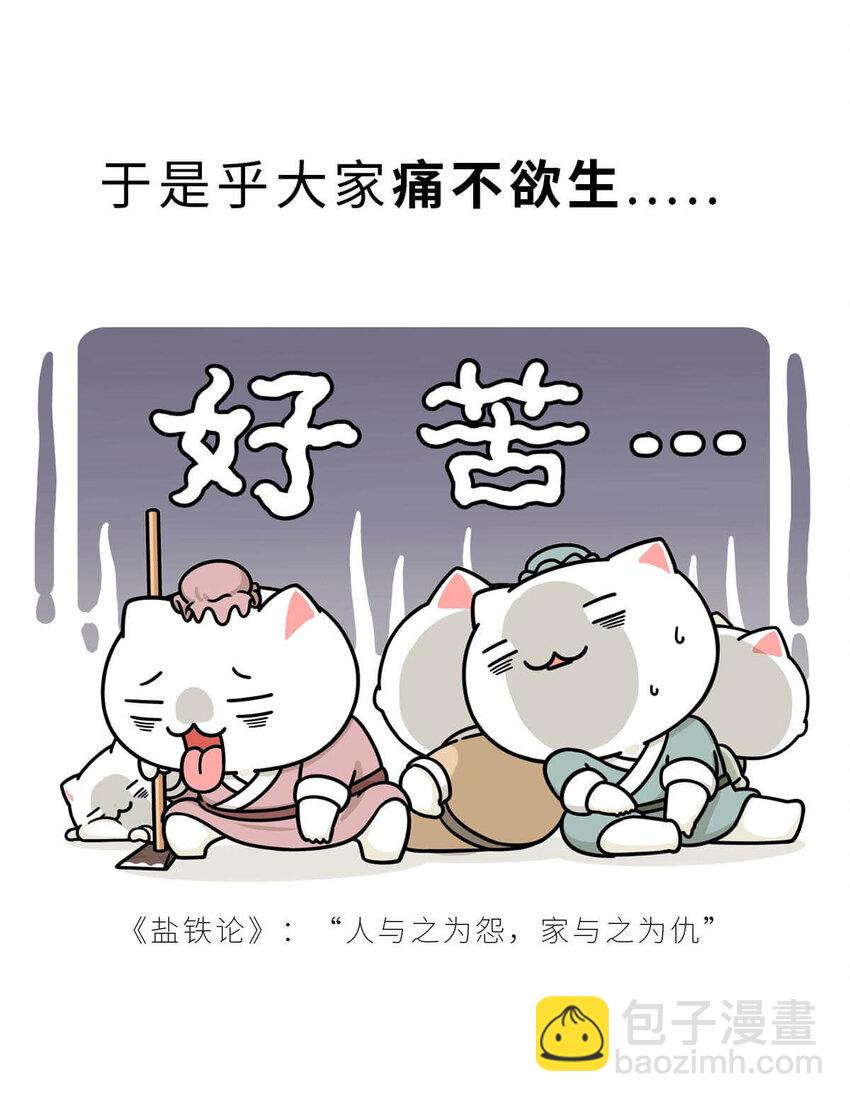 27 【风暴前夕】到底是谁杀死了秦国？(1/2)-第27话