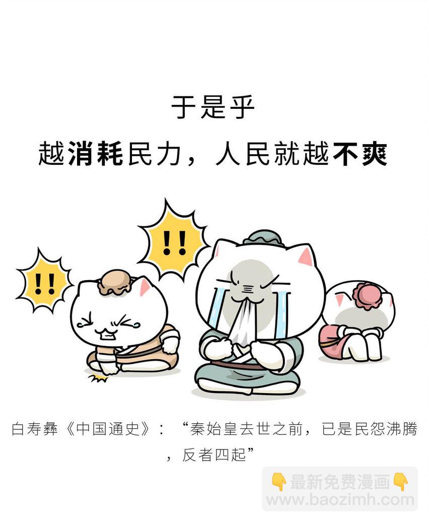 27 【风暴前夕】到底是谁杀死了秦国？(1/2)-第27话