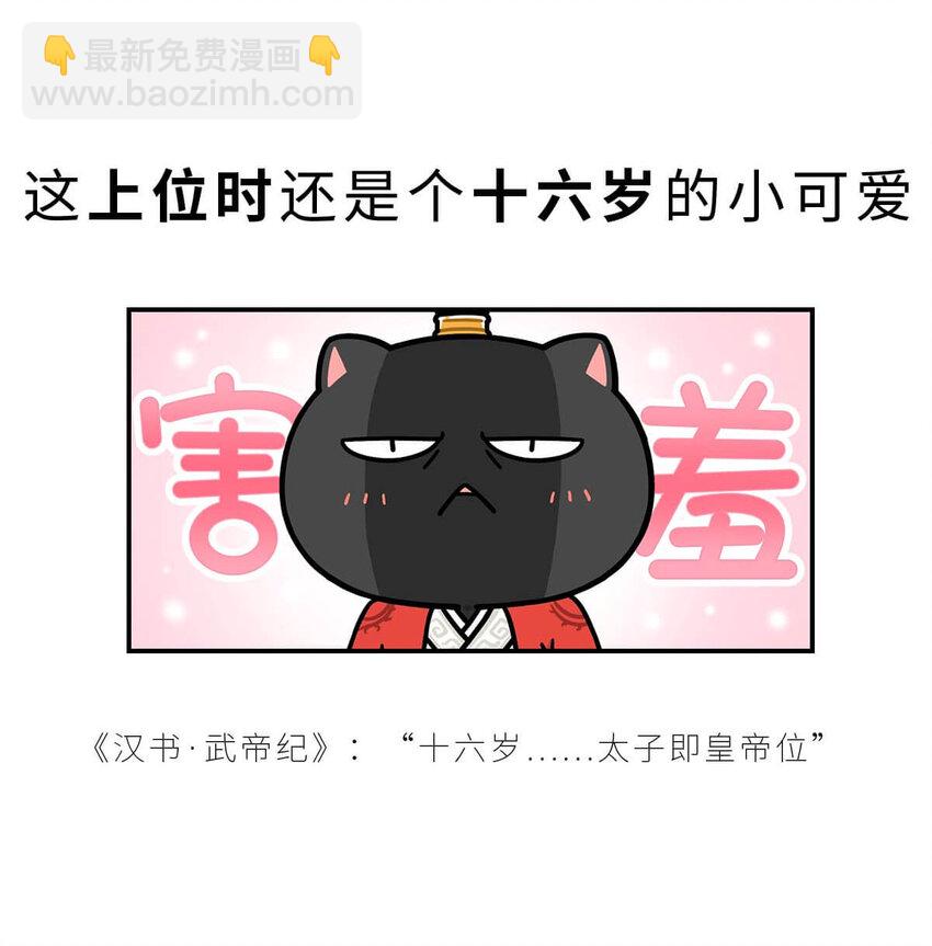 35 【汉武大帝】&ldquo;汉族&rdquo;因他而得名(1/2)-第35话