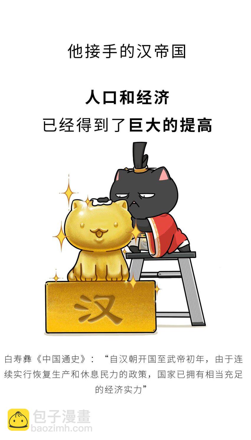 35 【汉武大帝】&ldquo;汉族&rdquo;因他而得名(1/2)-第35话