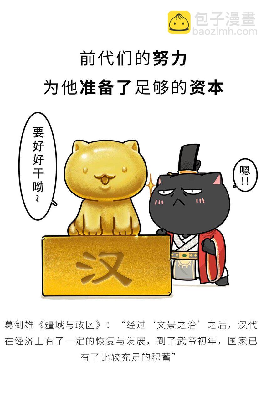 35 【汉武大帝】&ldquo;汉族&rdquo;因他而得名(1/2)-第35话