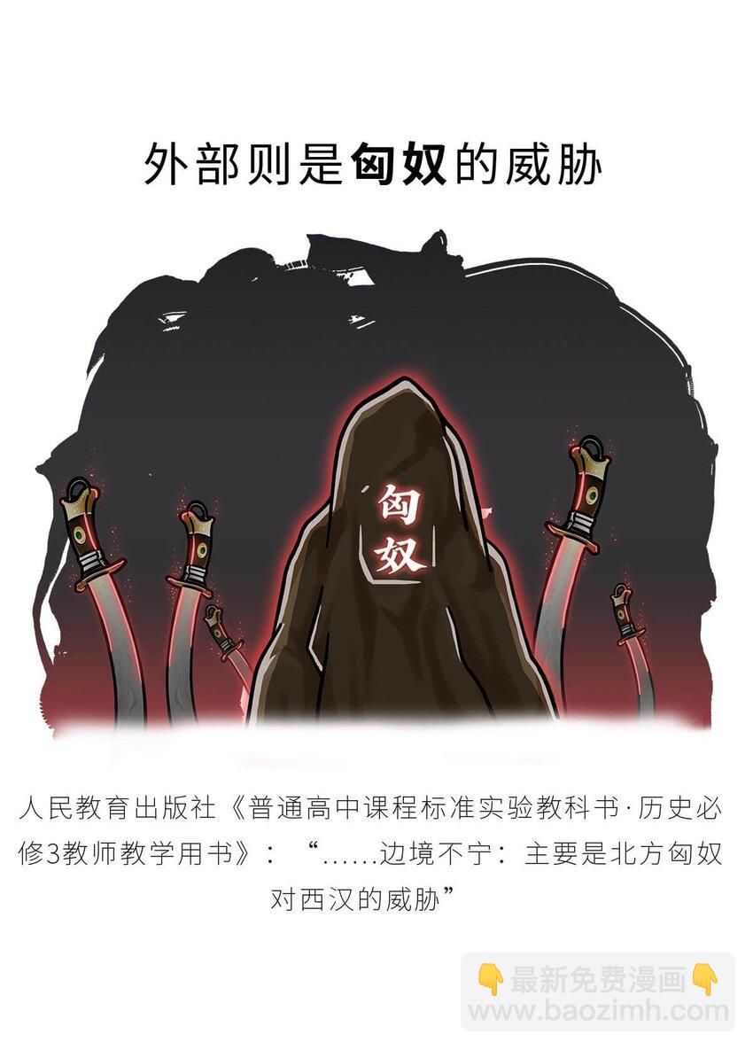 35 【汉武大帝】&ldquo;汉族&rdquo;因他而得名(1/2)-第35话