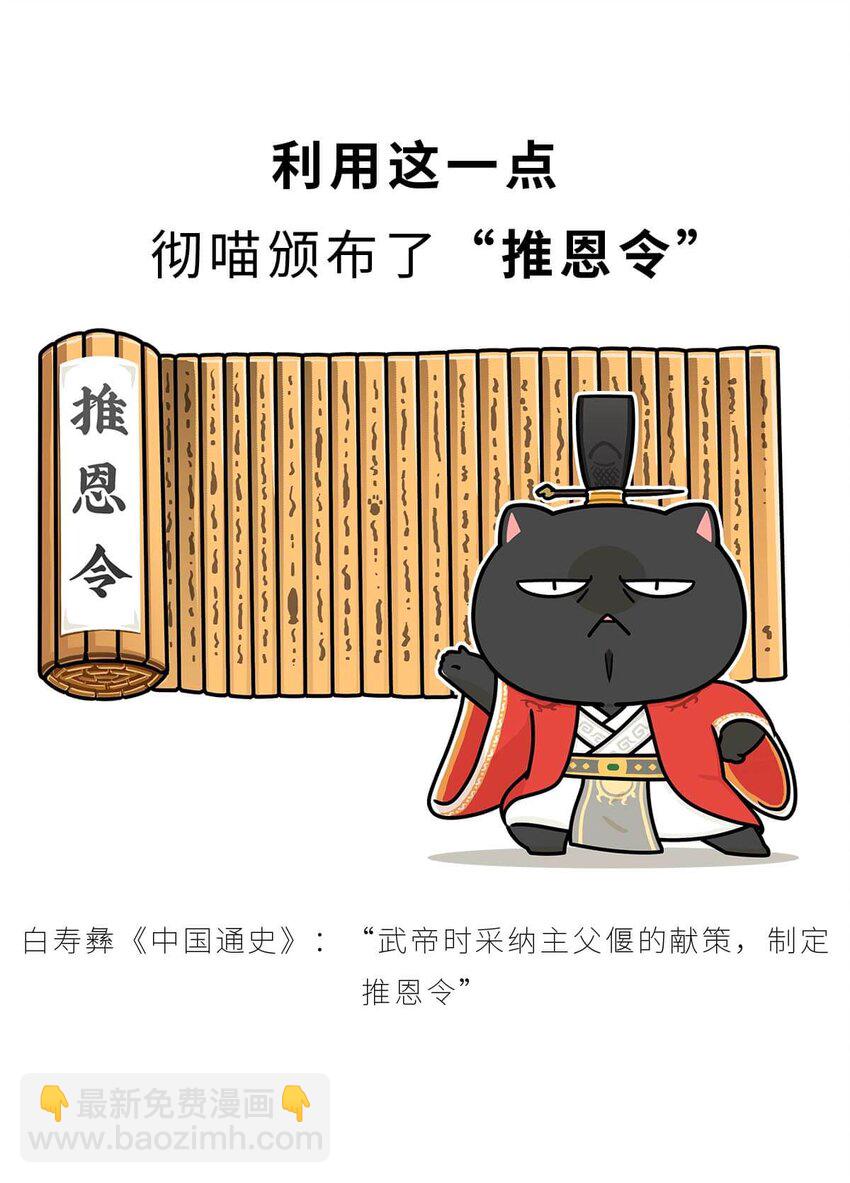 35 【汉武大帝】&ldquo;汉族&rdquo;因他而得名(1/2)-第35话