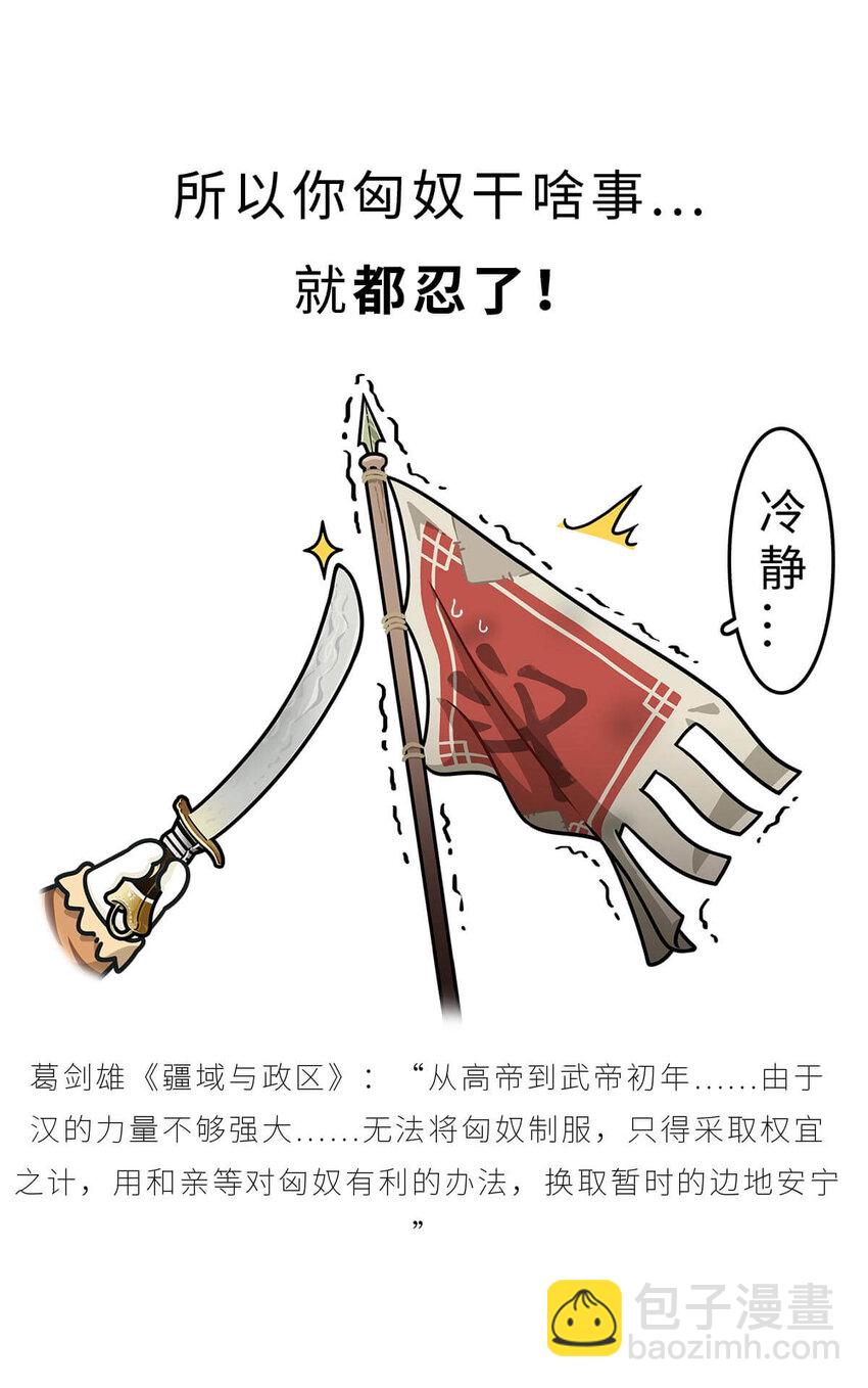 35 【汉武大帝】&ldquo;汉族&rdquo;因他而得名(1/2)-第35话