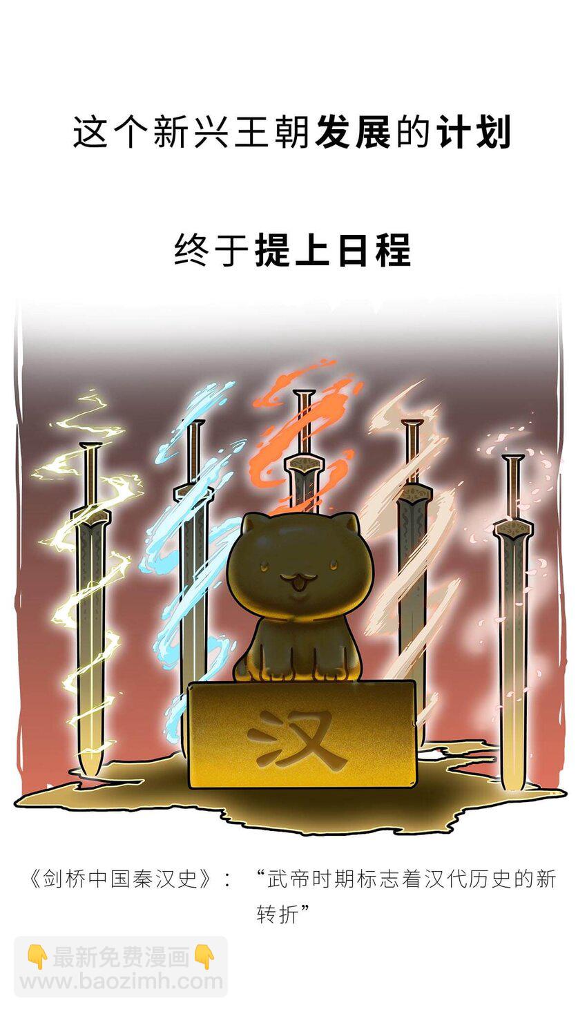 35 【汉武大帝】&ldquo;汉族&rdquo;因他而得名(1/2)-第35话