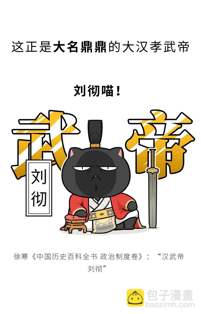 35 【汉武大帝】&ldquo;汉族&rdquo;因他而得名(1/2)-第35话