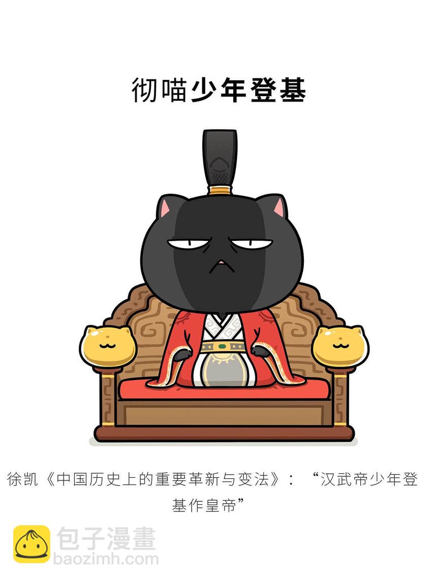 35 【汉武大帝】&ldquo;汉族&rdquo;因他而得名(1/2)-第35话