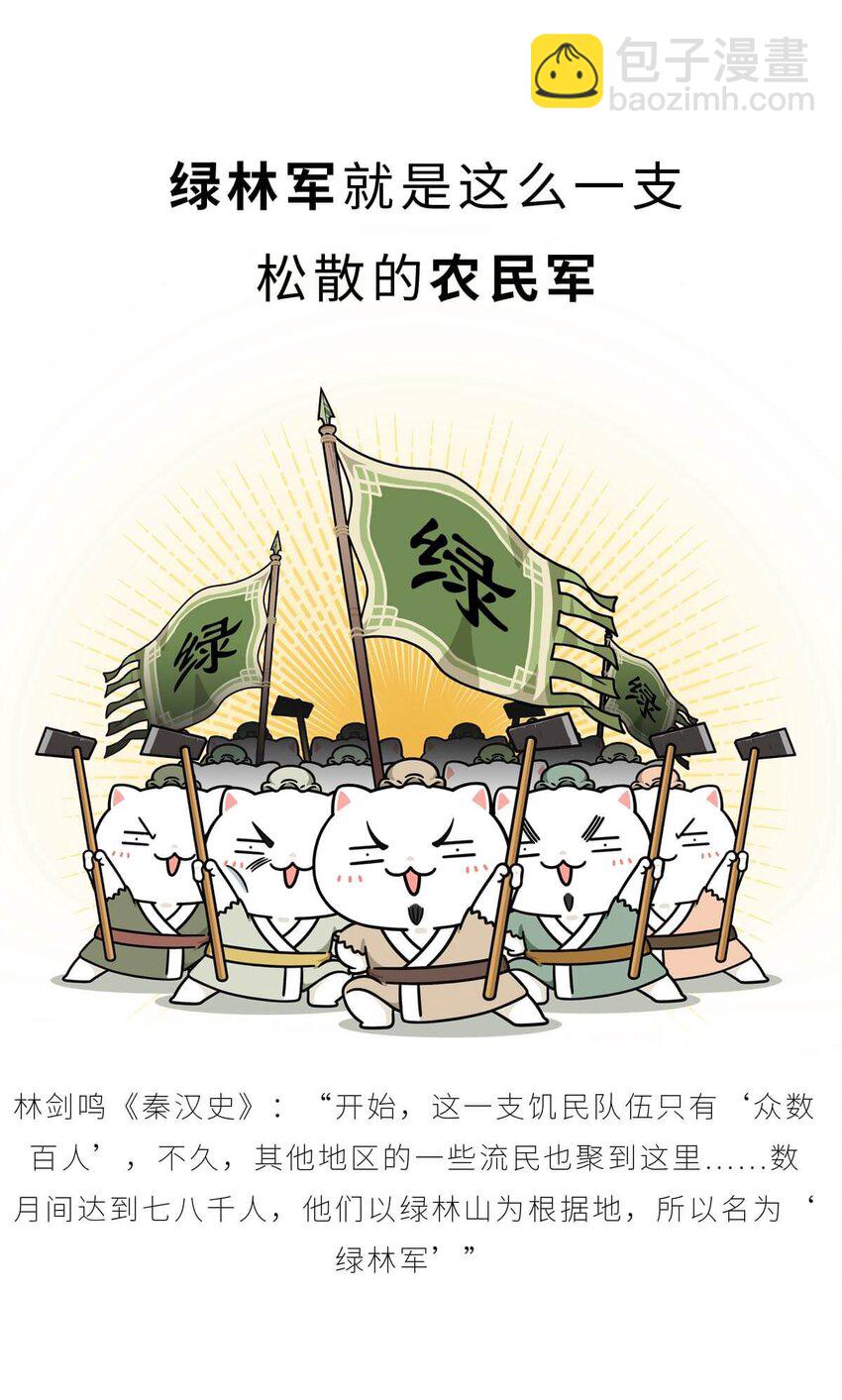 37 【风起绿林】那一年，我绿了&hellip;&hellip;(1/2)-第37话