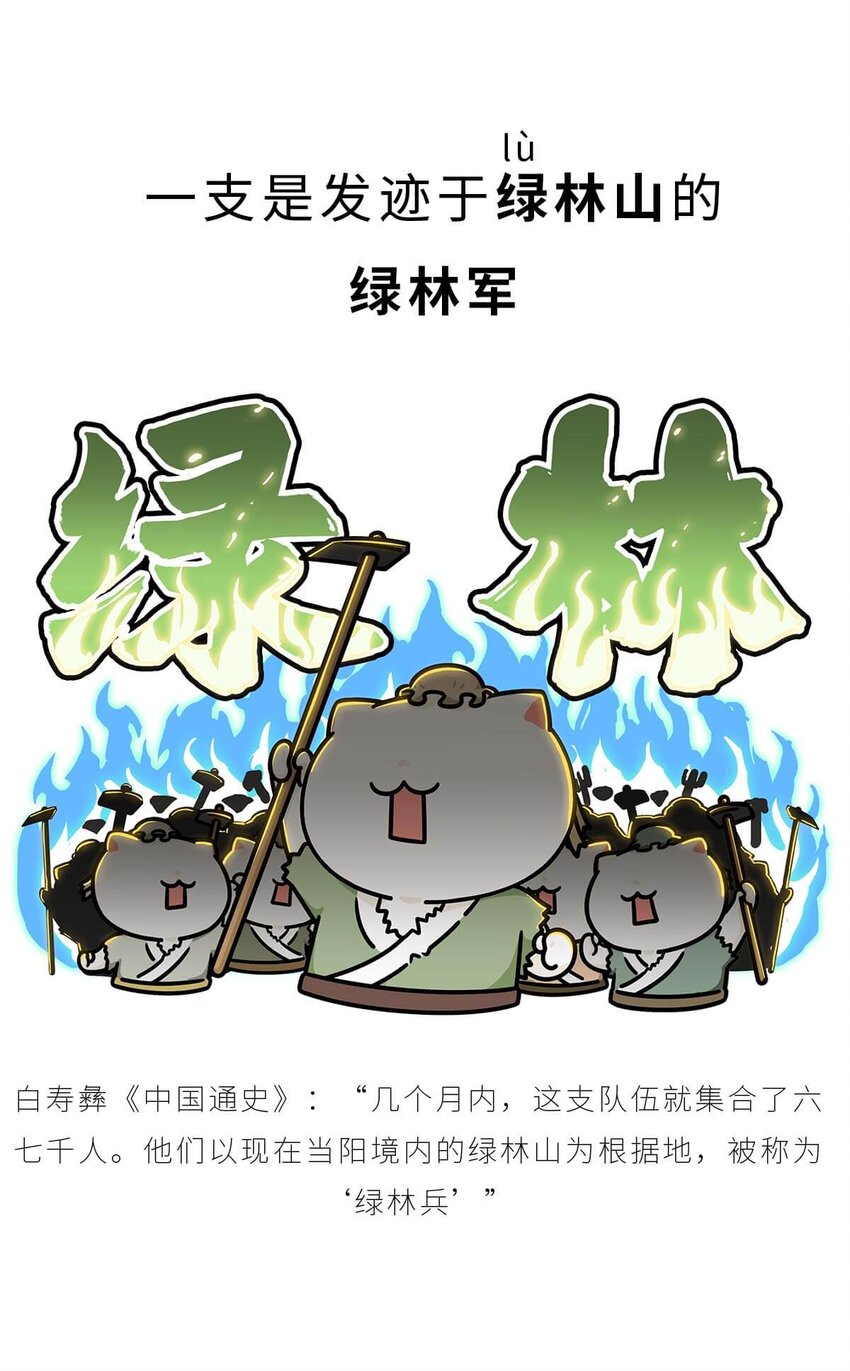 37 【风起绿林】那一年，我绿了&hellip;&hellip;(1/2)-第37话