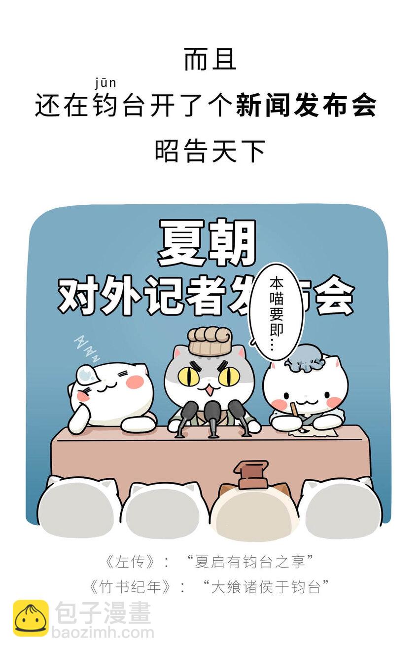 5 【夏家天下】天下都是我家哒~-第5话