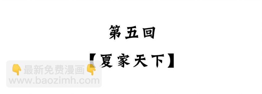 5 【夏家天下】天下都是我家哒~-第5话