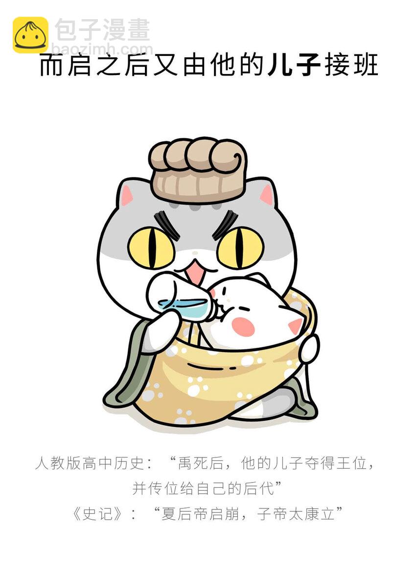 5 【夏家天下】天下都是我家哒~-第5话