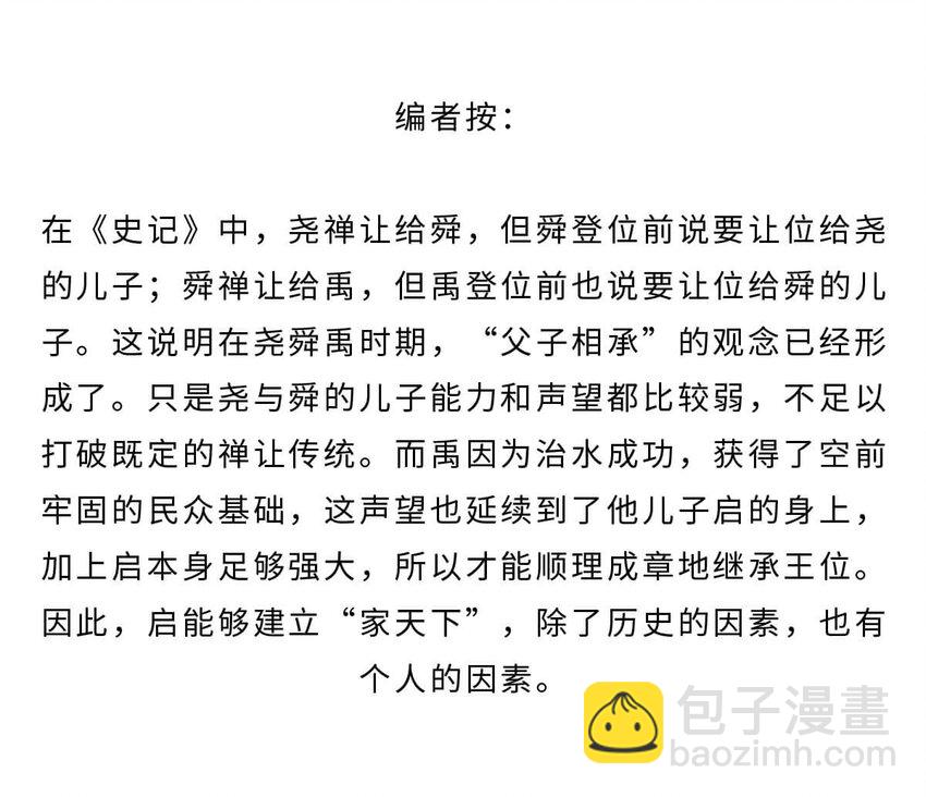 5 【夏家天下】天下都是我家哒~-第5话