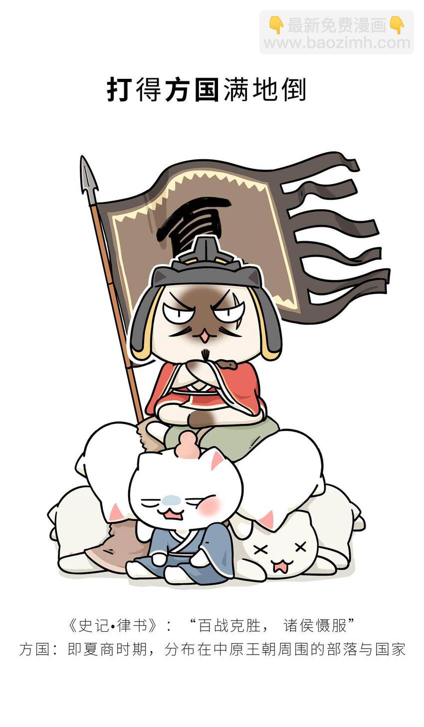 7 【商汤灭夏】他进过局子,装过孙子,最后竟成了天王老子(1/2)-第7话