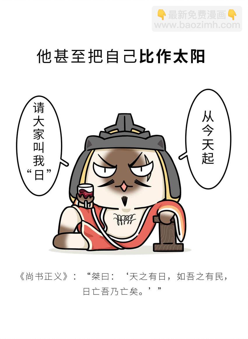 7 【商汤灭夏】他进过局子,装过孙子,最后竟成了天王老子(1/2)-第7话