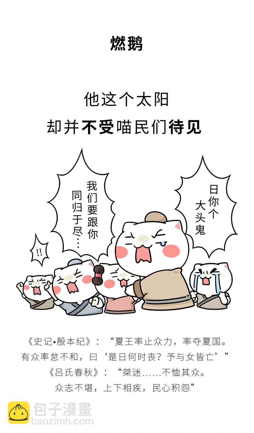 7 【商汤灭夏】他进过局子,装过孙子,最后竟成了天王老子(1/2)-第7话